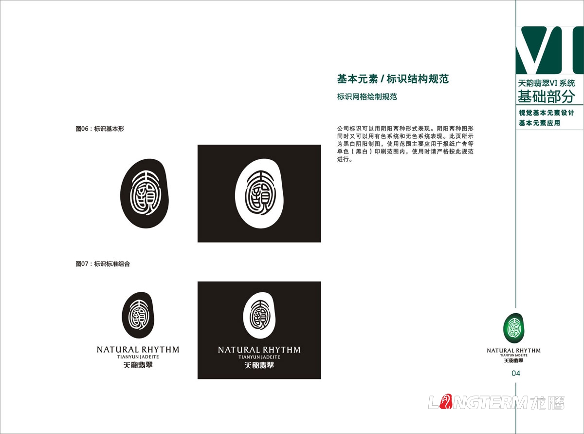 天韵翡翠VI视觉形象设计|天然翡翠宝石珠宝公司LOGO标志商标设计|玉石玉器VIS系统创意设计