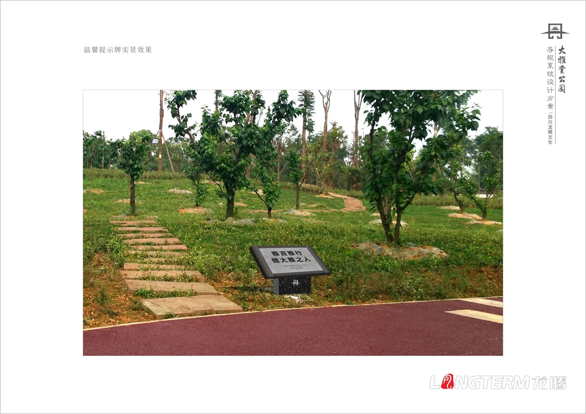 丹棱县大雅堂公园导视牌设计|公园木质指示牌设计|石材大理石导视系统设计