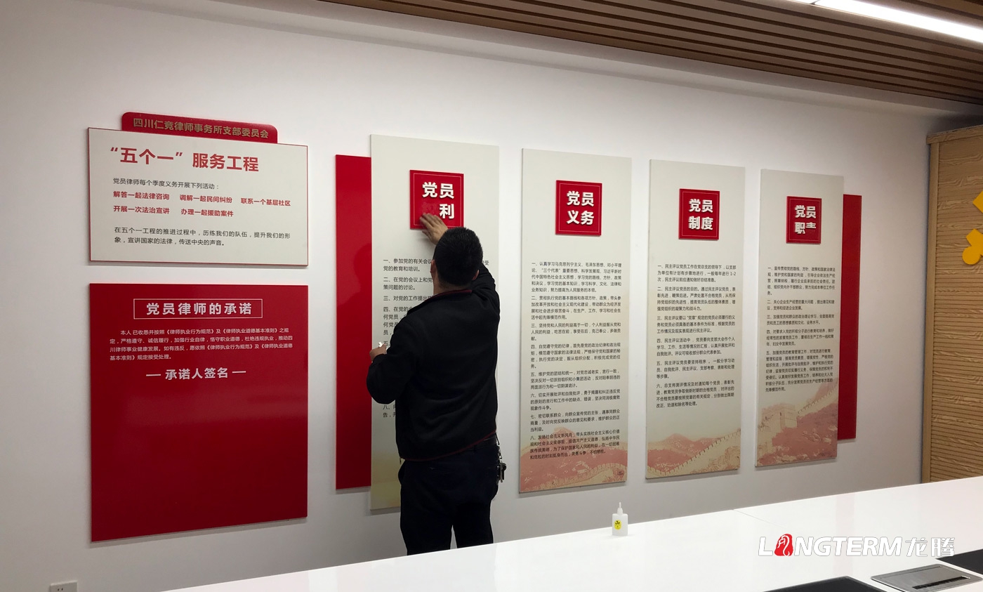 四川仁竞律师事务所党建室文化打造：党建室、楼道文化、过道文化墙设计及制作安装